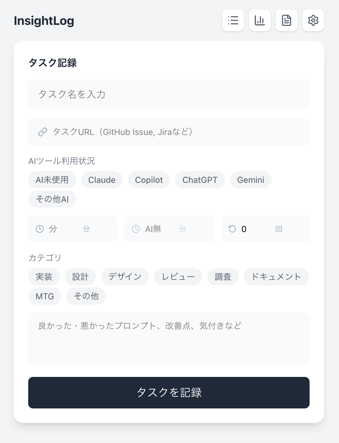InsightLog 画面
